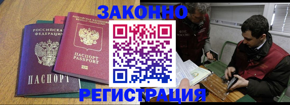 прописка 2025 в Североуральске