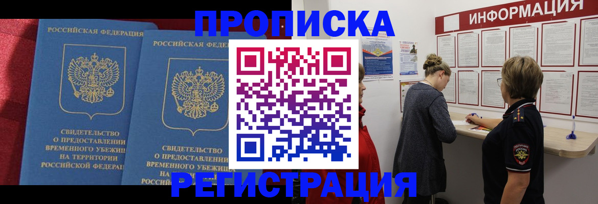 прописка в Североуральске